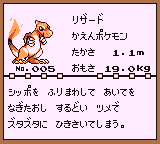 初代ポケモンずかん ゲームボーイカラー配色 リザード