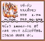 初代ポケモンずかん ゲームボーイカラー配色 リザードン