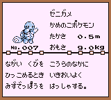 初代ポケモンずかん ゲームボーイカラー配色 ゼニガメ