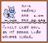 初代ポケモンずかん ゲームボーイカラー配色 カメール