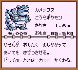 初代ポケモンずかん ゲームボーイカラー配色 カメックス