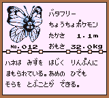 初代ポケモンずかん ゲームボーイカラー配色 バタフリー