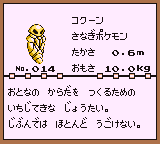 初代ポケモンずかん ゲームボーイカラー配色 コクーン