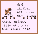 初代ポケモンずかん ゲームボーイカラー配色 ポッポ