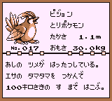 初代ポケモンずかん ゲームボーイカラー配色 ピジョン