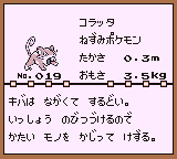 初代ポケモンずかん ゲームボーイカラー配色 コラッタ