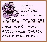 初代ポケモンずかん ゲームボーイカラー配色 アーボック