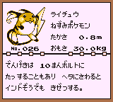 初代ポケモンずかん ゲームボーイカラー配色 ライチュウ