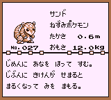 初代ポケモンずかん ゲームボーイカラー配色 サンド