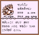 初代ポケモンずかん ゲームボーイカラー配色 サンドパン