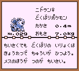 初代ポケモンずかん ゲームボーイカラー配色 ニドランメス