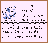 初代ポケモンずかん ゲームボーイカラー配色 ニドリーナ