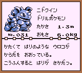 初代ポケモンずかん ゲームボーイカラー配色 ニドクイン