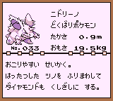 初代ポケモンずかん ゲームボーイカラー配色 ニドリーノ