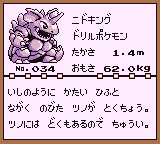 初代ポケモンずかん ゲームボーイカラー配色 ニドキング