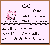 初代ポケモンずかん ゲームボーイカラー配色 ピッピ