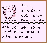 初代ポケモンずかん ゲームボーイカラー配色 ピクシー