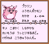 初代ポケモンずかん ゲームボーイカラー配色 プクリン