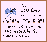 初代ポケモンずかん ゲームボーイカラー配色 ズバット