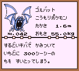 初代ポケモンずかん ゲームボーイカラー配色 ゴルバット