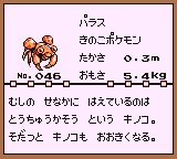 初代ポケモンずかん ゲームボーイカラー配色 パラス