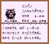 初代ポケモンずかん ゲームボーイカラー配色 コンパン