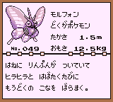 初代ポケモンずかん ゲームボーイカラー配色 モルフォン