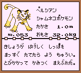 初代ポケモンずかん ゲームボーイカラー配色 ペルシアン