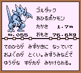 初代ポケモンずかん ゲームボーイカラー配色 ゴルダック