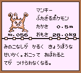 初代ポケモンずかん ゲームボーイカラー配色 マンキー