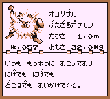 初代ポケモンずかん ゲームボーイカラー配色 オコリザル