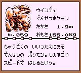 初代ポケモンずかん ゲームボーイカラー配色 ウインディ