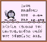 初代ポケモンずかん ゲームボーイカラー配色 ニョロモ