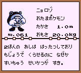 初代ポケモンずかん ゲームボーイカラー配色 ニョロゾ