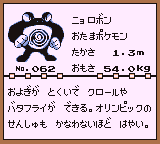 初代ポケモンずかん ゲームボーイカラー配色 ニョロボン