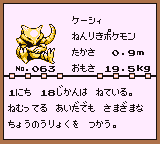 初代ポケモンずかん ゲームボーイカラー配色 ケーシィ