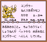 初代ポケモンずかん ゲームボーイカラー配色 ユンゲラー