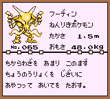 初代ポケモンずかん ゲームボーイカラー配色 フーディン