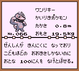 初代ポケモンずかん ゲームボーイカラー配色 ワンリキー