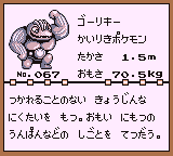 初代ポケモンずかん ゲームボーイカラー配色 ゴーリキー