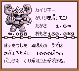 初代ポケモンずかん ゲームボーイカラー配色 カイリキー