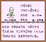 初代ポケモンずかん ゲームボーイカラー配色 マダツボミ