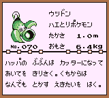 初代ポケモンずかん ゲームボーイカラー配色 ウツドン