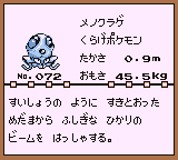 初代ポケモンずかん ゲームボーイカラー配色 メノクラゲ