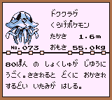 初代ポケモンずかん ゲームボーイカラー配色 ドククラゲ