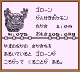 初代ポケモンずかん ゲームボーイカラー配色 ゴローン