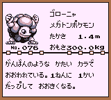 初代ポケモンずかん ゲームボーイカラー配色 ゴローニャ