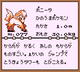 初代ポケモンずかん ゲームボーイカラー配色 ポニータ