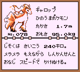 初代ポケモンずかん ゲームボーイカラー配色 ギャロップ