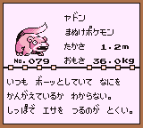 初代ポケモンずかん ゲームボーイカラー配色 ヤドン